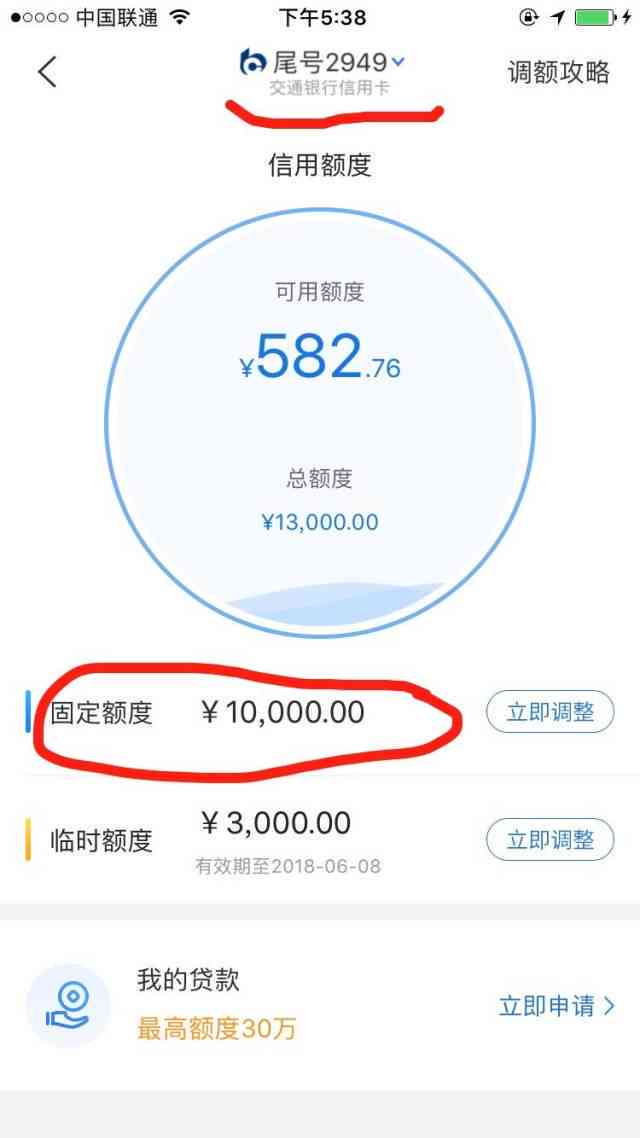 微粒贷逾期几个月的影响及解决办法