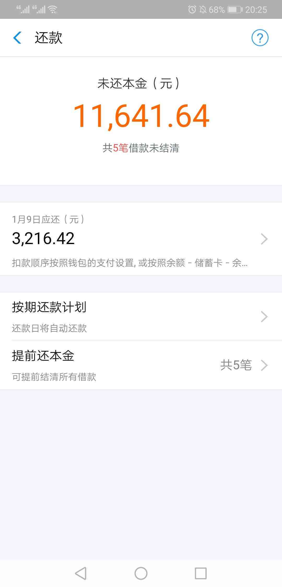 借呗逾期还一部分钱怎么办？如何办理？会起诉吗？