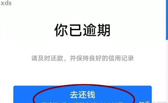 还呗逾期超过一个月