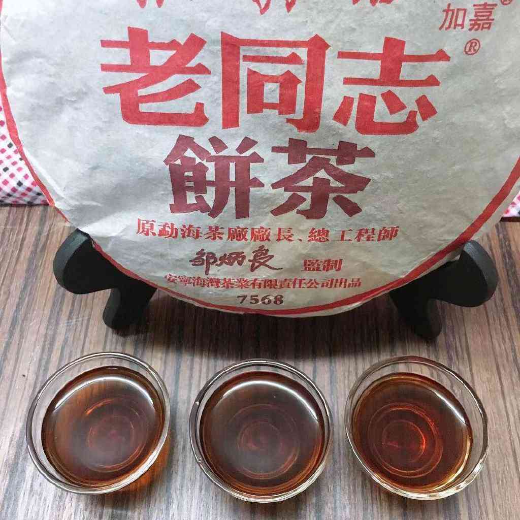 河北老同志普洱茶