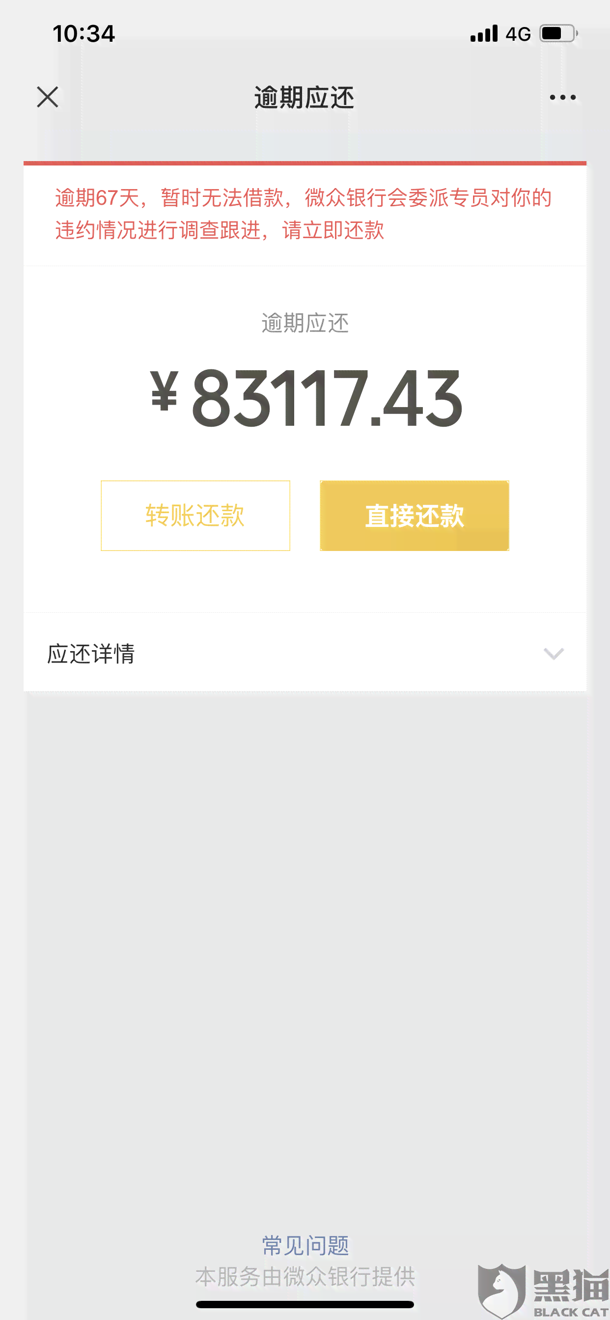 还呗逾期2个月后，是否必须全额还款？能否协商特定期限内完成？