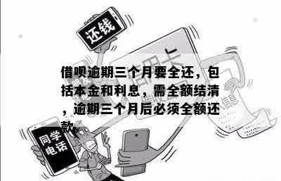 还呗逾期三个月利息