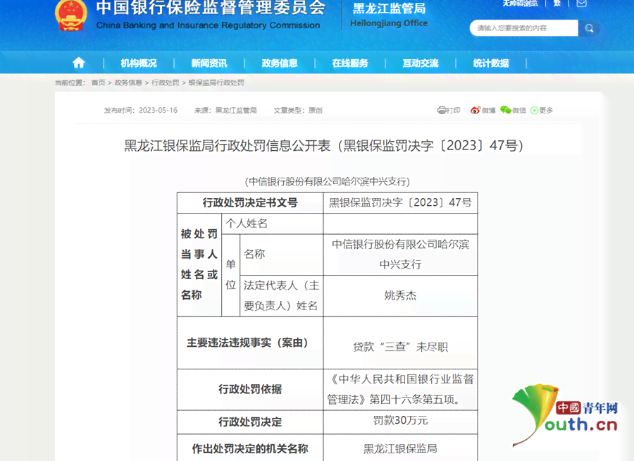 中信银行个性化分期结果查询方法