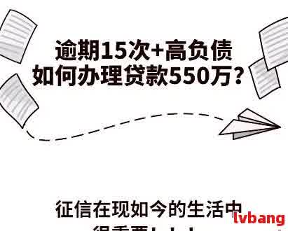 贷款逾期六次后，是否还能办理贷款？如何解决信用问题以获得批准？