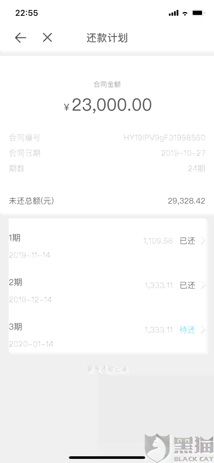 协商还款首还一期账单更新真的吗？金额与还款不怎么办？