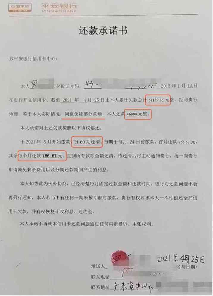 协商还款：逾期客户是否需要支付首付或分期付款？平安银行政策解读