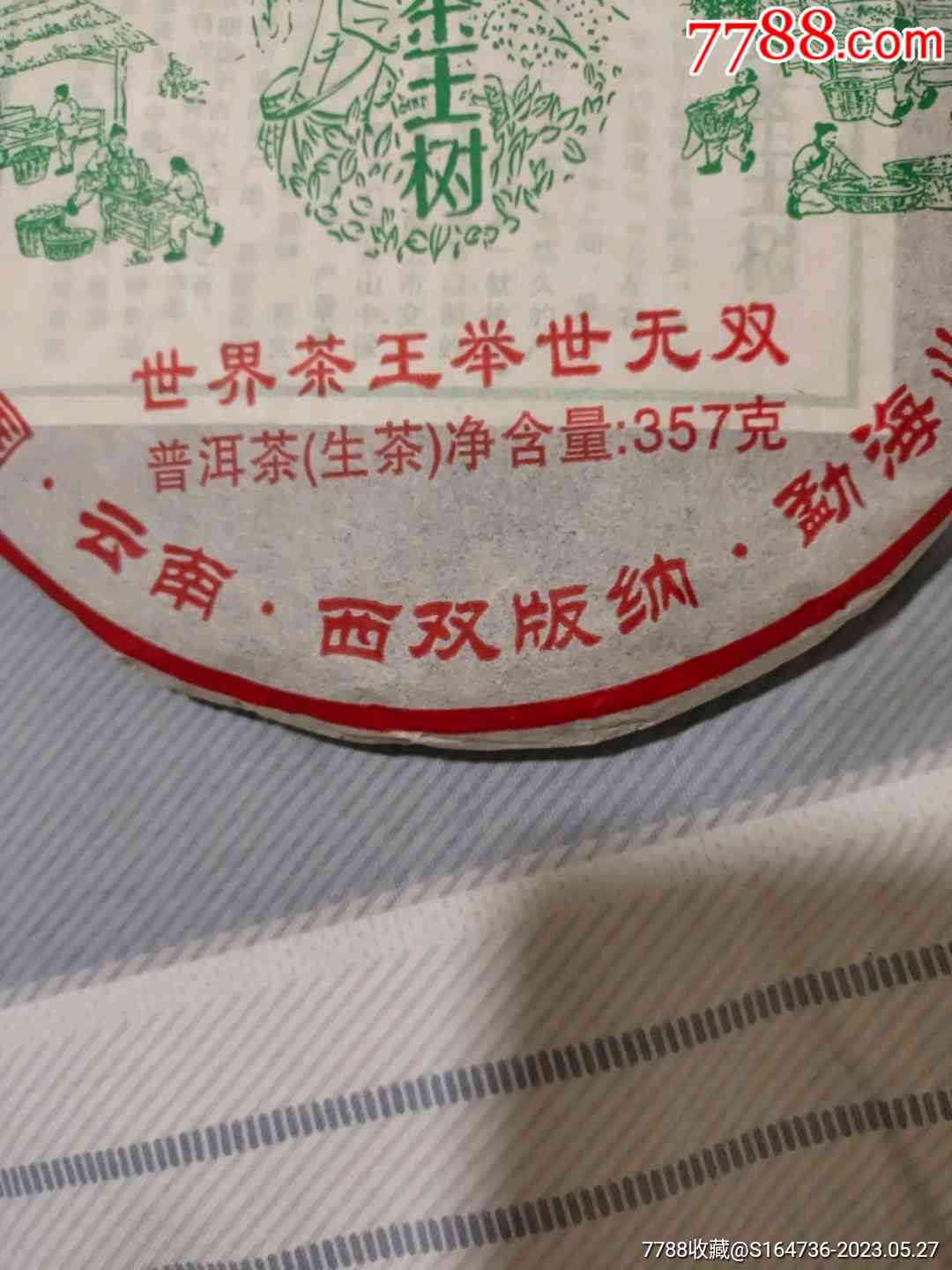 千年茶王普洱茶价钱表