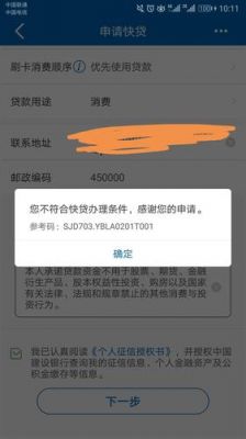 建设银行快贷逾期还款减免利息申请全流程详解：如何协商降低罚息负担