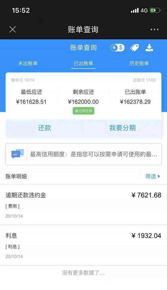 借呗逾期产生利息是多少：探讨逾期后的高额利息和可能的超本金费用