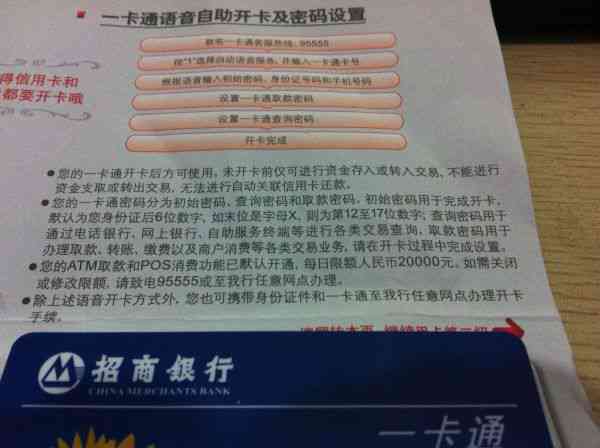 招商银行信用卡逾期后转入停卡审核阶未通过的解决方法和应对策略