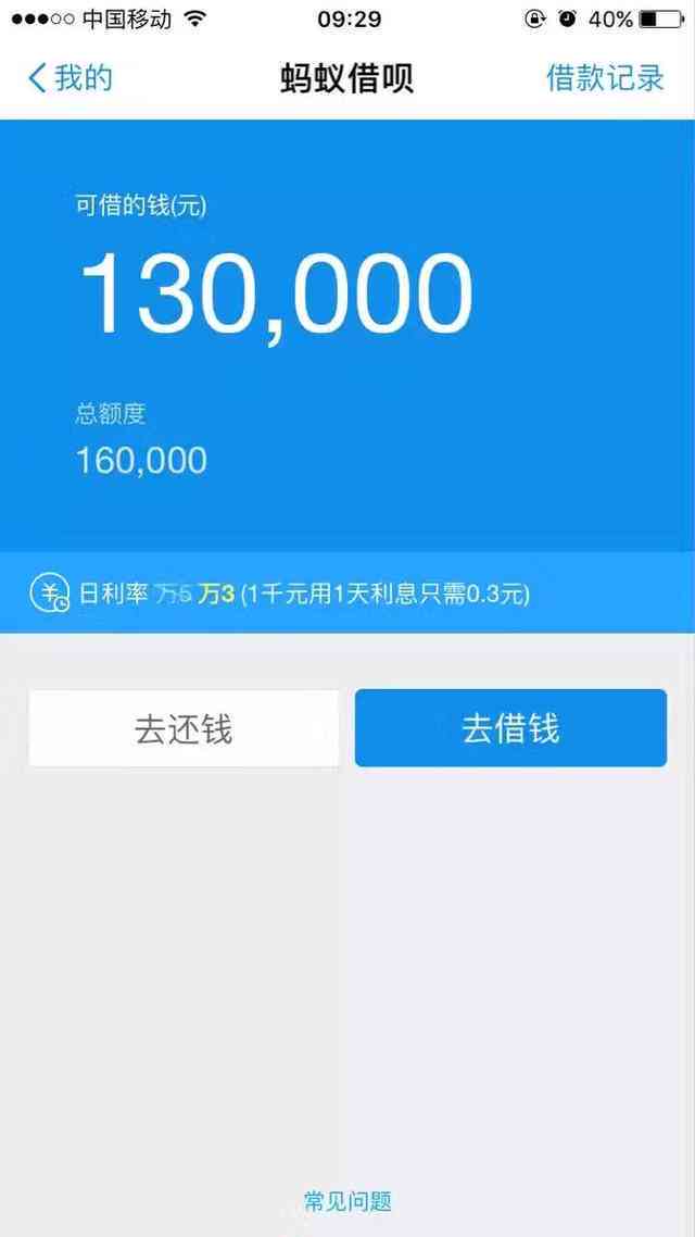 关于借呗三十号借款还款期限的疑问