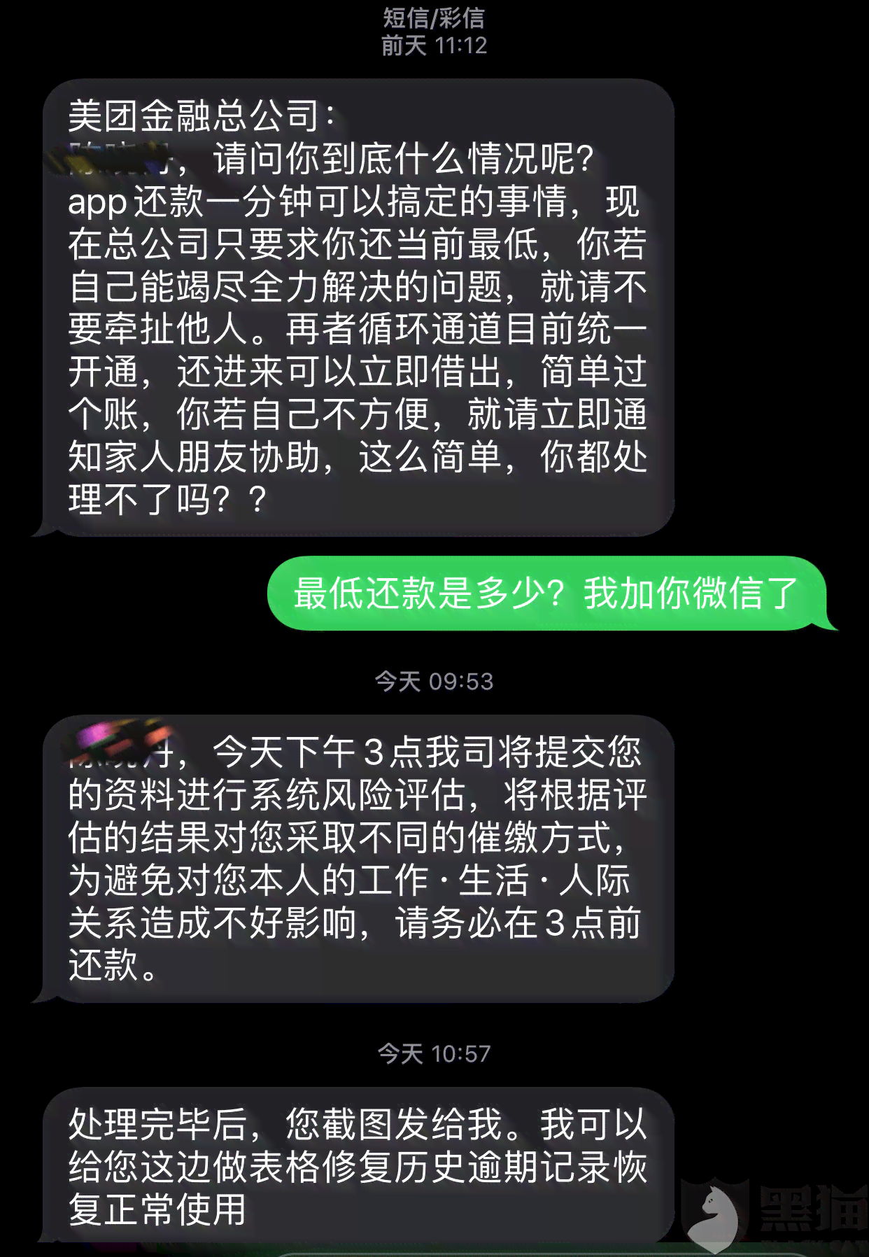 '美团逾期加微信催款真实存在吗？如何应对？'