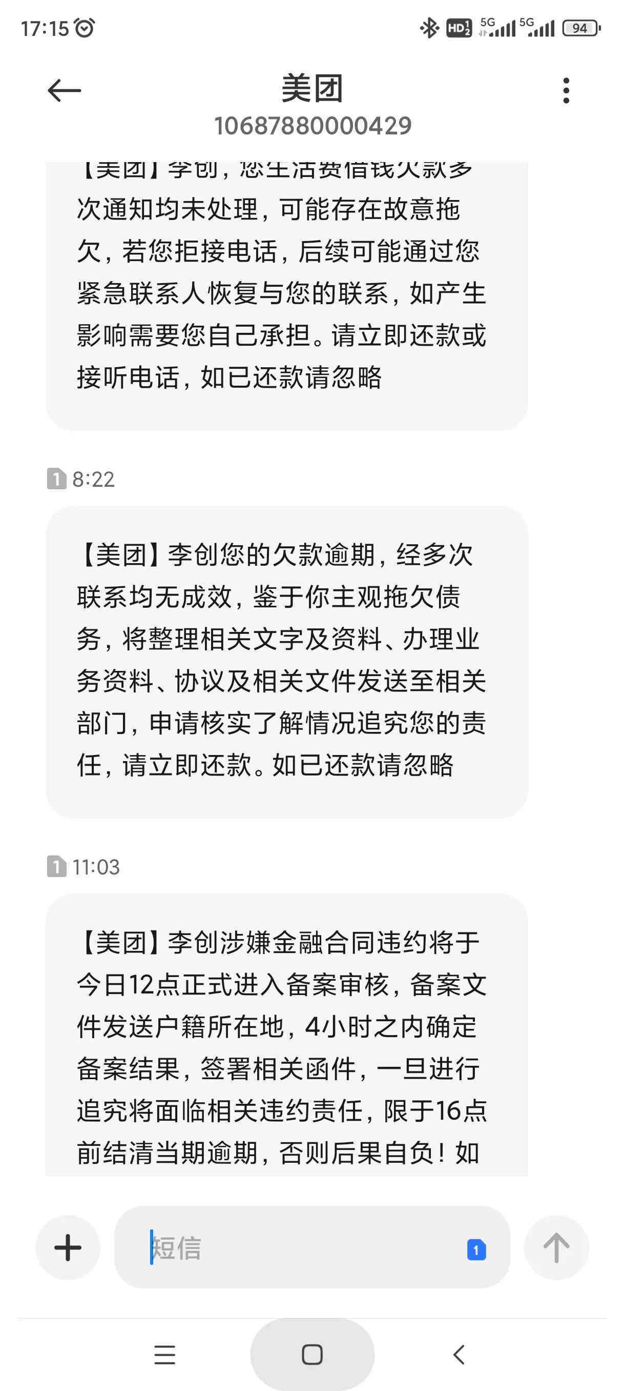 美团逾期动态：有人微信联系我，真的吗？