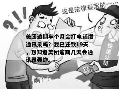 美团逾期会被轰炸吗