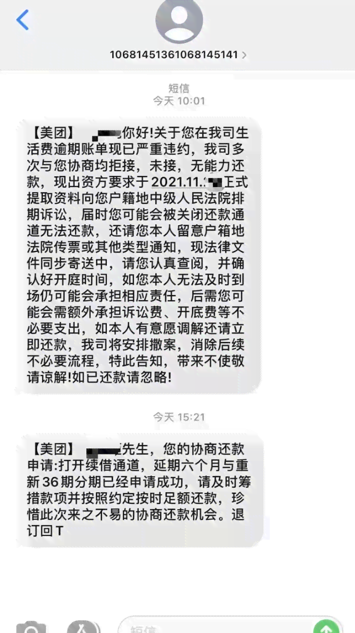 美团生活费逾期通告