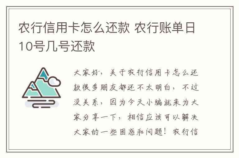 农行信用卡怎么看还款日和账单日，查农业信用卡还款额。