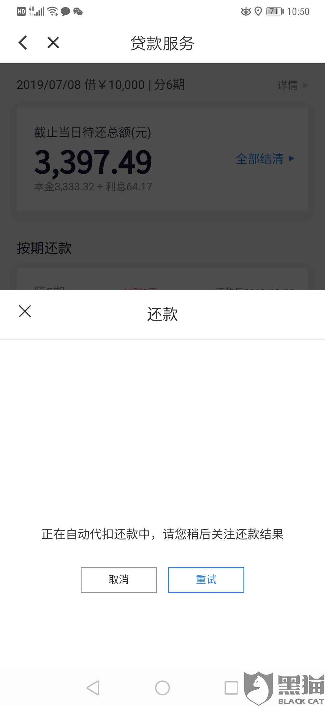 滴滴可以最后付款逾期怎么办？