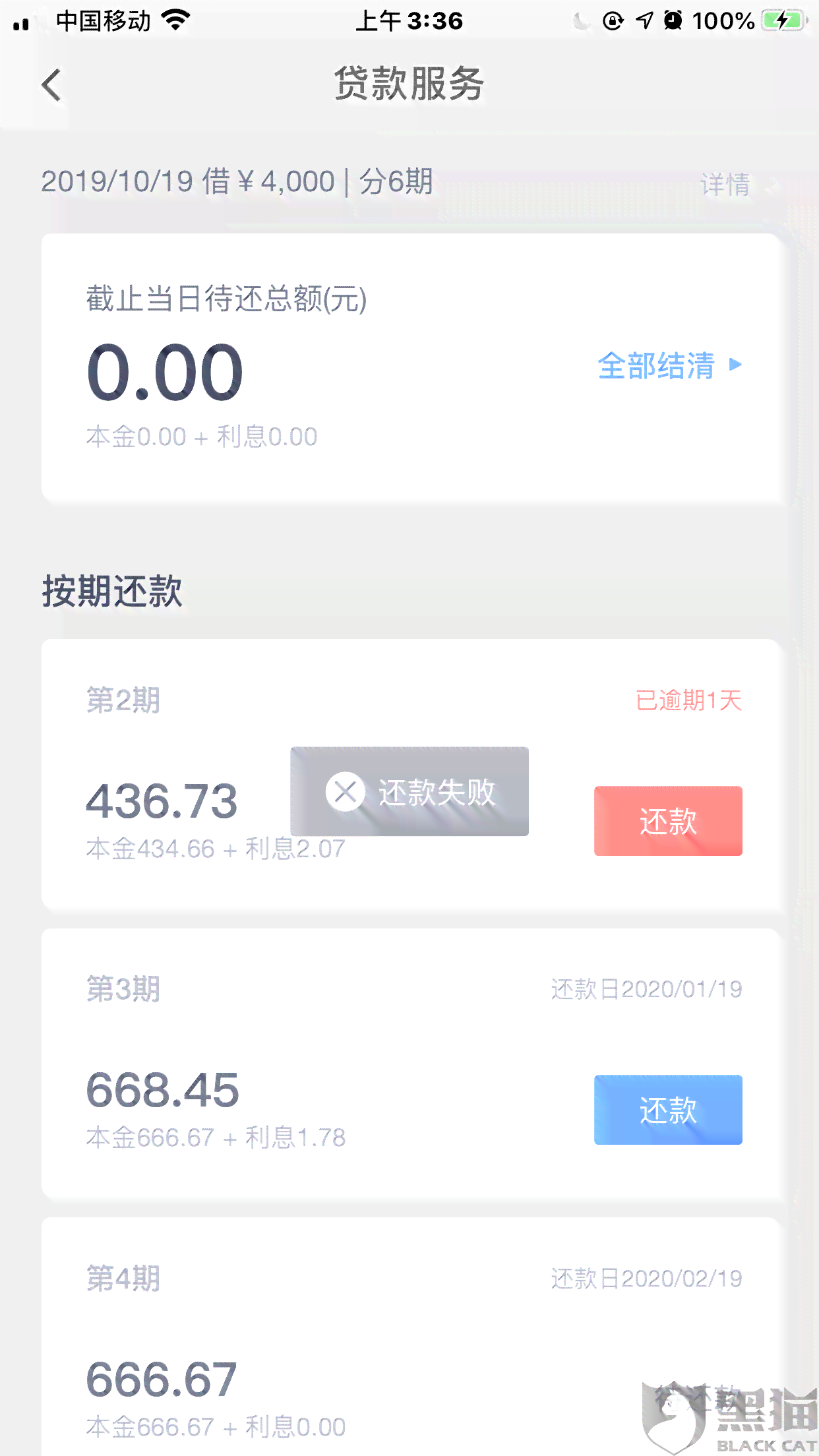 滴滴可以最后付款逾期怎么办？