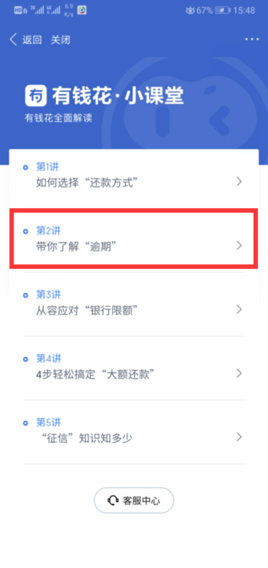 滴滴可以最后付款逾期怎么办？