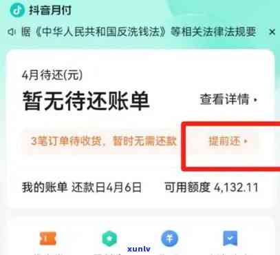 抖音放心借还款日扣款时间全面解析：如何避免逾期及提前还款操作指南