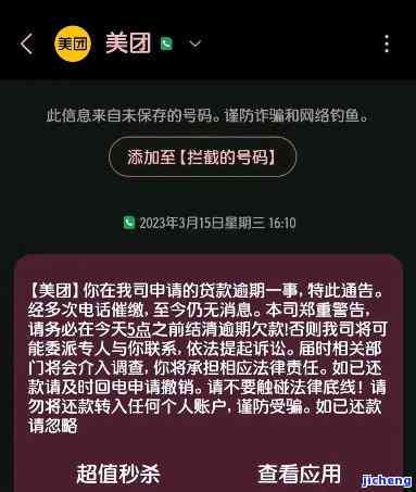 美团借钱逾期，后续处理及上门通知详情