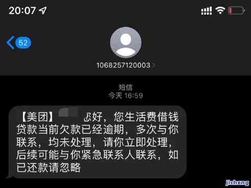 美团借钱逾期，后续处理及上门通知详情