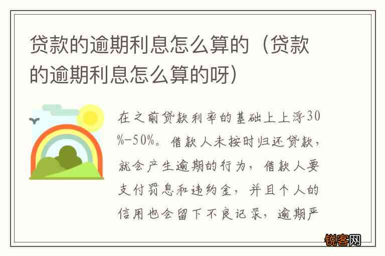 逾期一个月三万元借款的利息计算方法和可能产生的额外费用全面解析