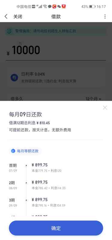 3万逾期一个月利息计算：多少钱？正常吗？