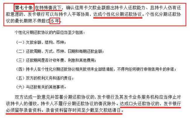 建行快贷逾期后，如何申请协商期还款并了解相关流程？