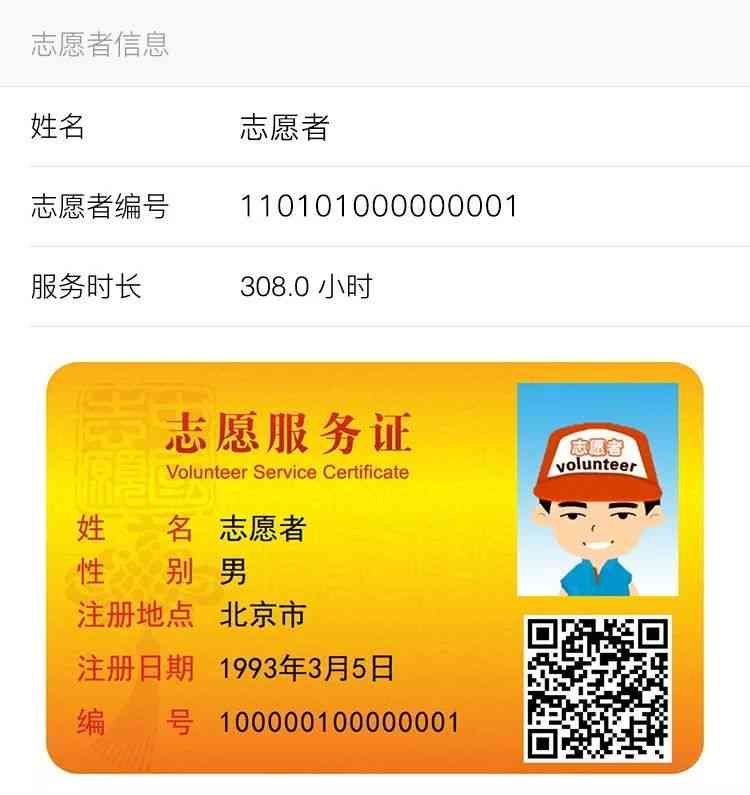 全面解析志愿者卡激活功能：如何激活、用途与注意事项