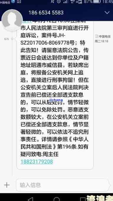 美团逾期诉讼案件开庭审理，法院短信提示引发关注