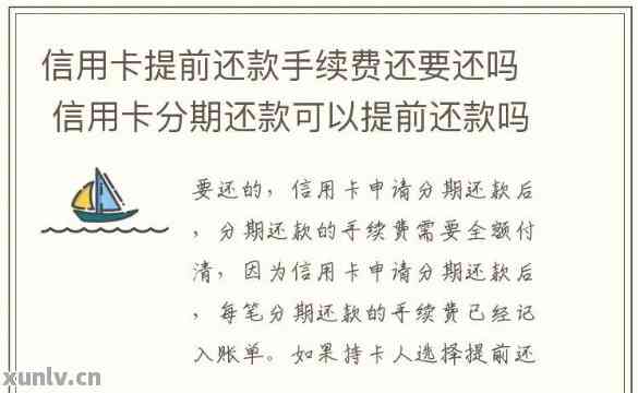 分期付款的信用卡是否可以实现一次性全额还款？