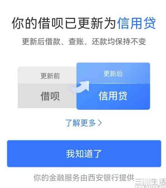 借呗上吗？经常借款会影响贷款吗？哪个利息更高？