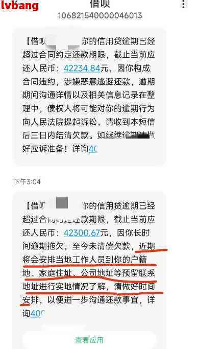 逾期73天的借呗问题：今天接到电话要上门，我该怎么办？