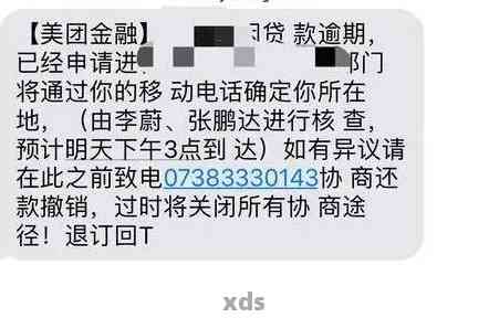 美团借钱逾期律师费