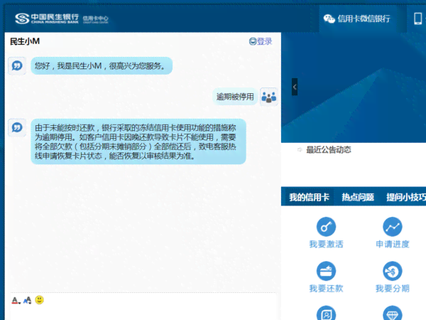 民生信用卡逾期被停卡怎么办如何恢复使用？
