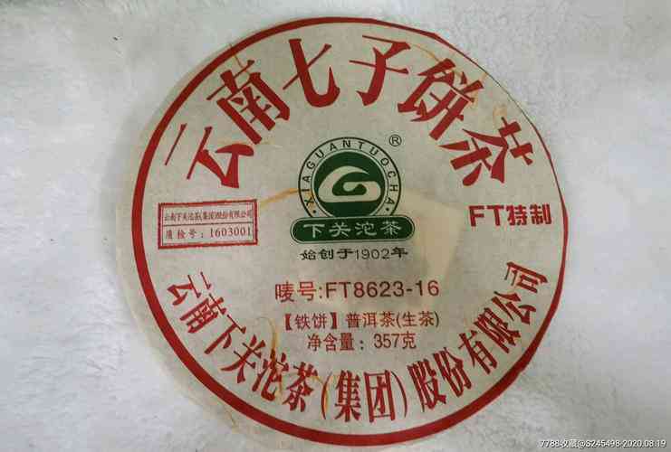 云南七子饼茶精品价格表-京东热销普洱茶及图片指南