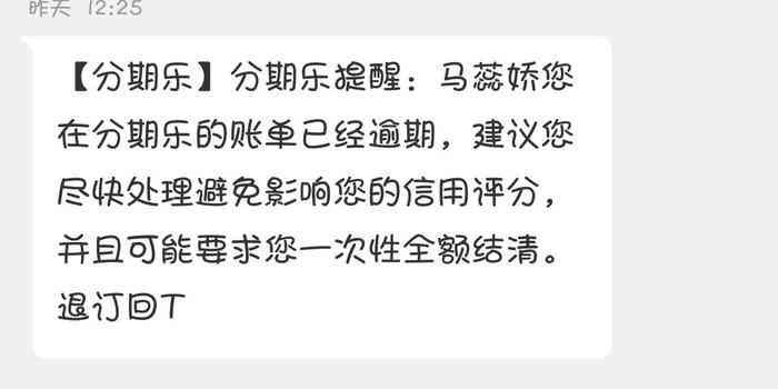 微粒贷逾期两个月后果：起诉、影响信用、停用，收到法诉通知怎么办？