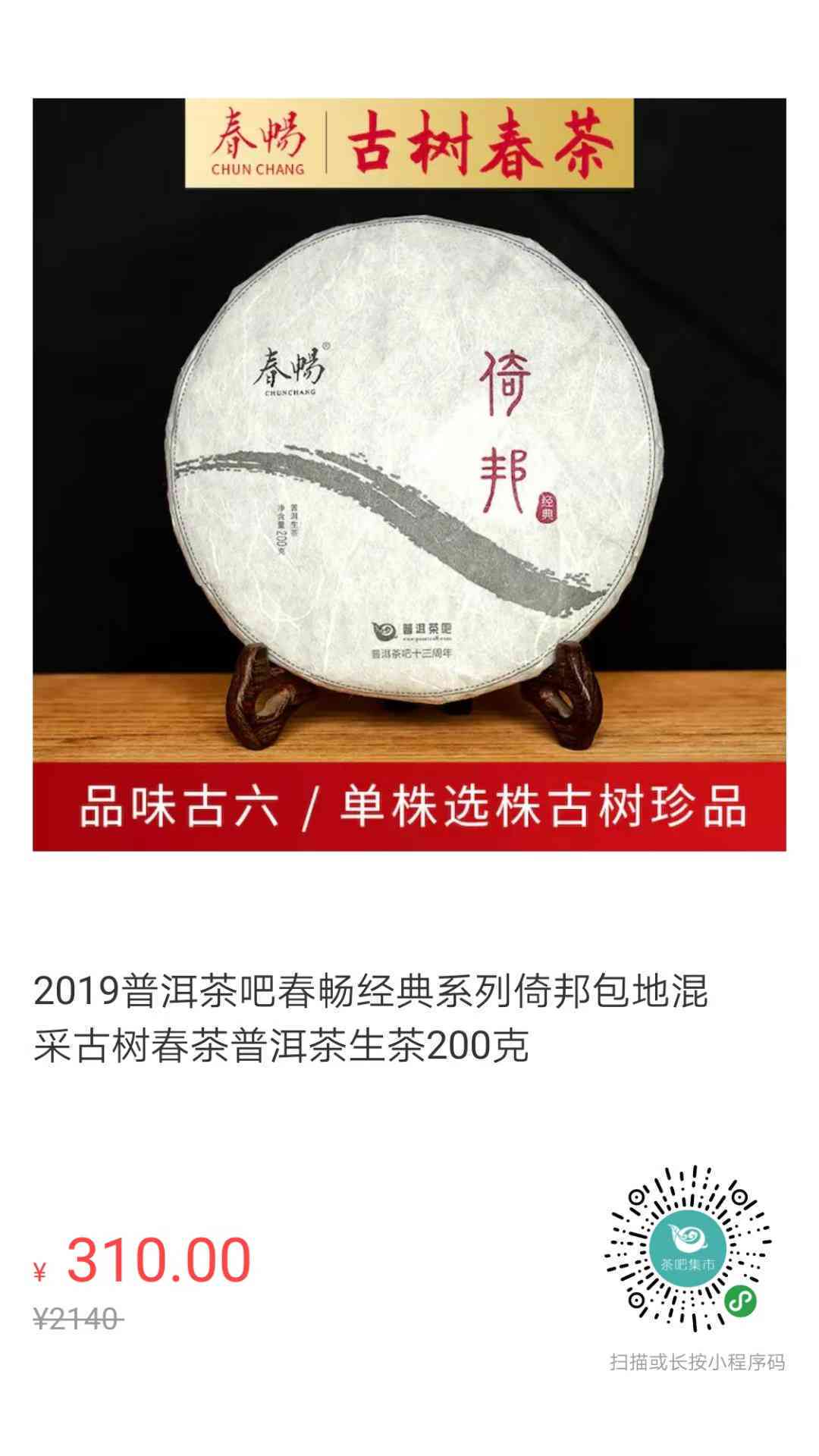 冰岛古树普洱茶生茶价格高达数万元一公斤，老寨茶园的珍品引发热议