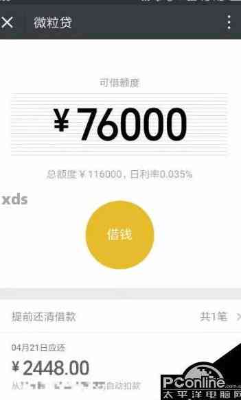 我微粒贷逾期2个月了