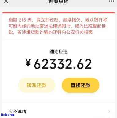 我微粒贷逾期2个月了