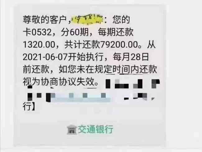 逾期还款协商策略：解决信用卡债务的可行方法