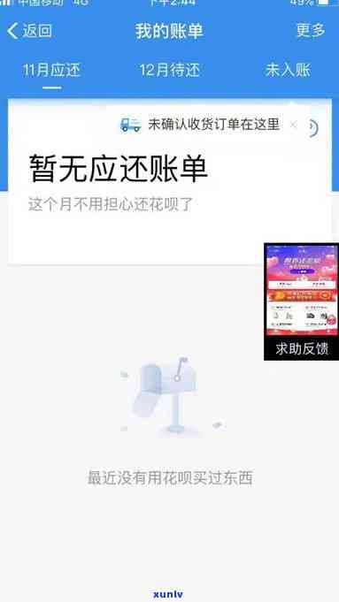 还款后为什么我无法再次使用借呗？