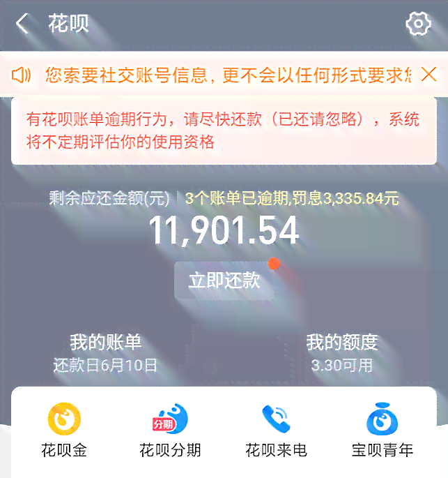 借呗已经还清了怎么还有欠款