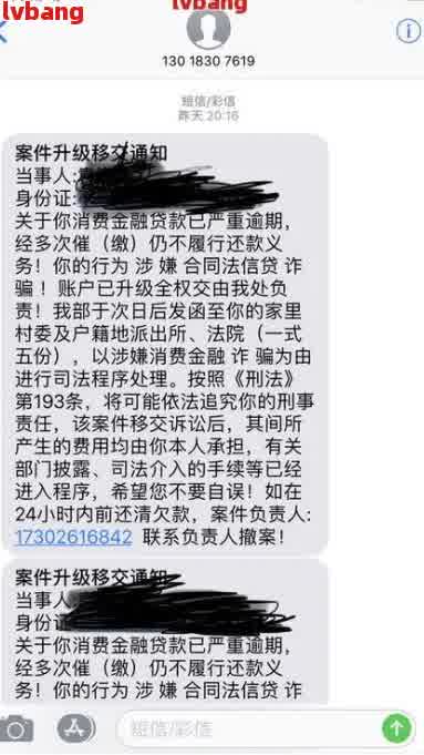 费逾期短信通知是真的吗？