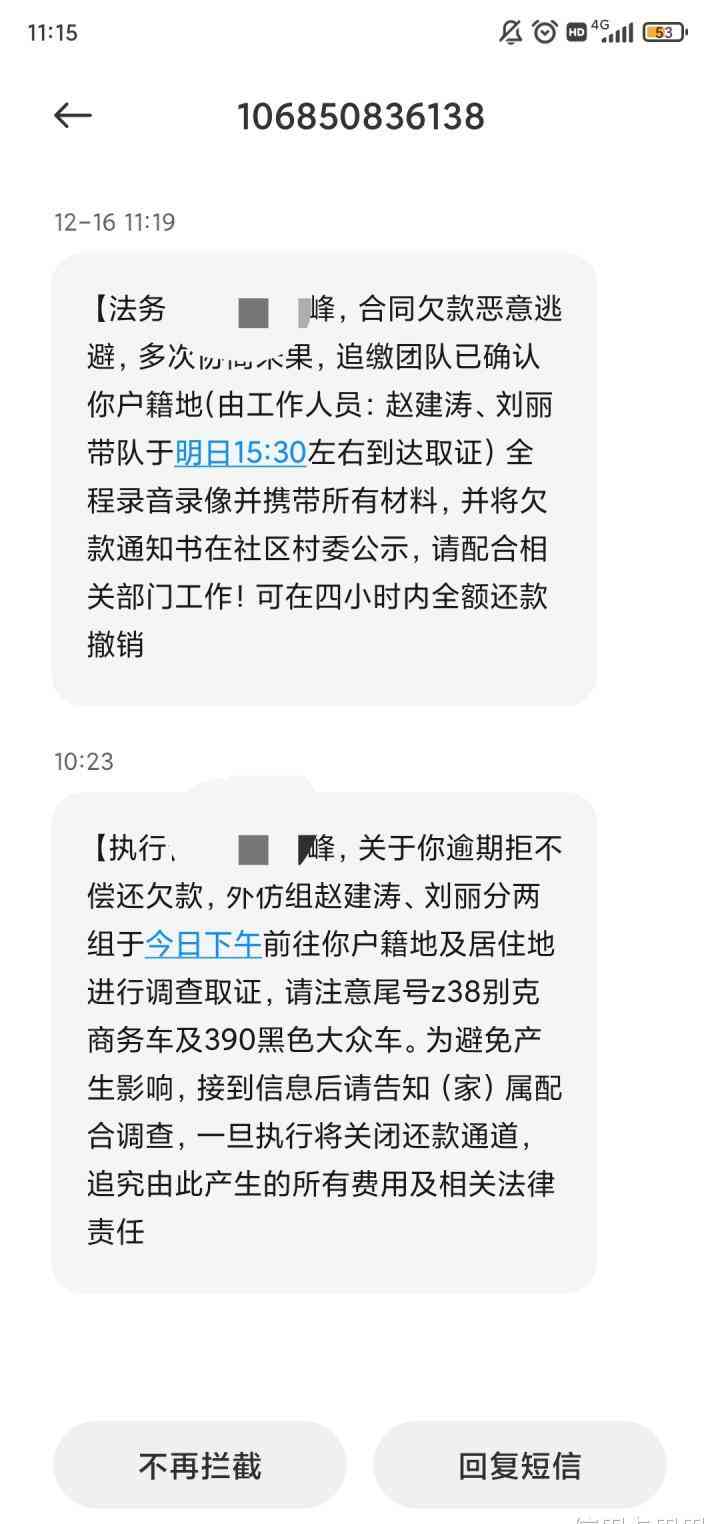 费逾期短信通知是真的吗？