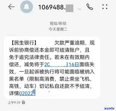 费逾期发信息还全款