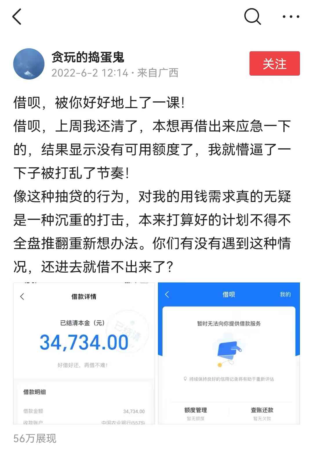 借呗逾期还完被关了