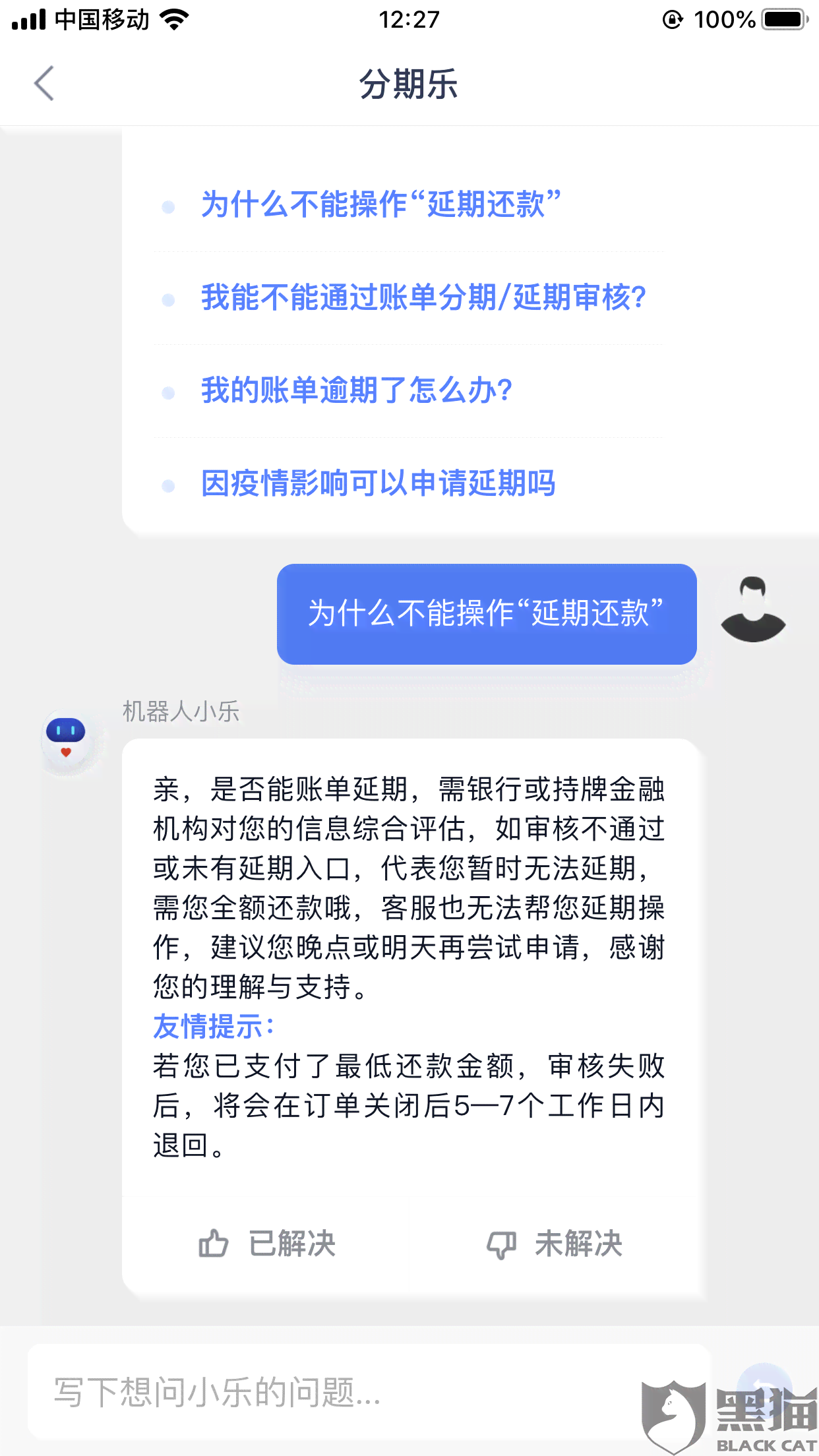 美团逾期还款后，是否可以继续使用以及安全性问题？