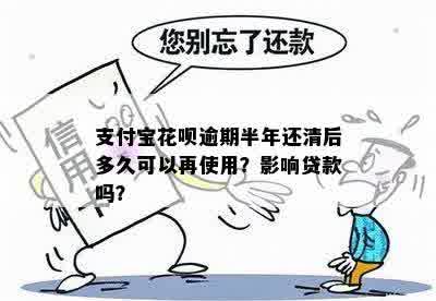 支付宝花呗逾期半年还款仅还一半，用户疑问如何解决？